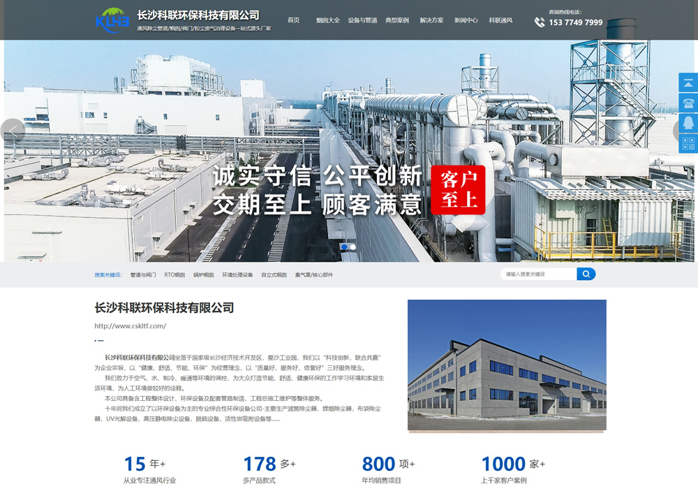 長沙科聯環(huán)保科技有限公司